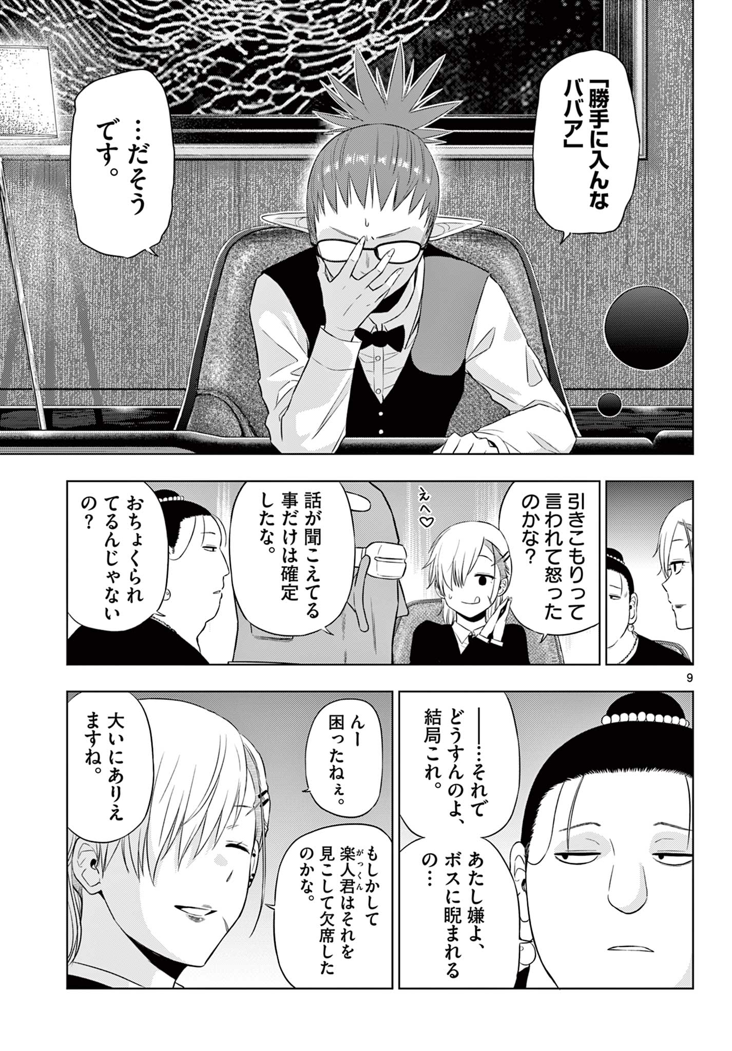 COSMOS (Tamura Ryuuhei) Chapter 38 9ページ