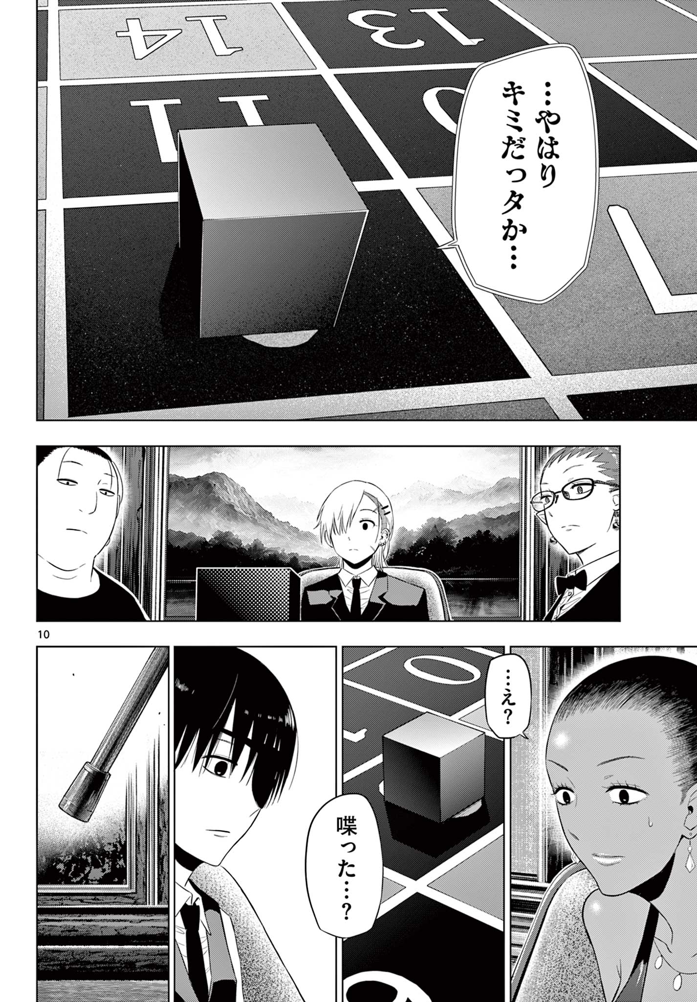 COSMOS (Tamura Ryuuhei) Chapter 38 10ページ