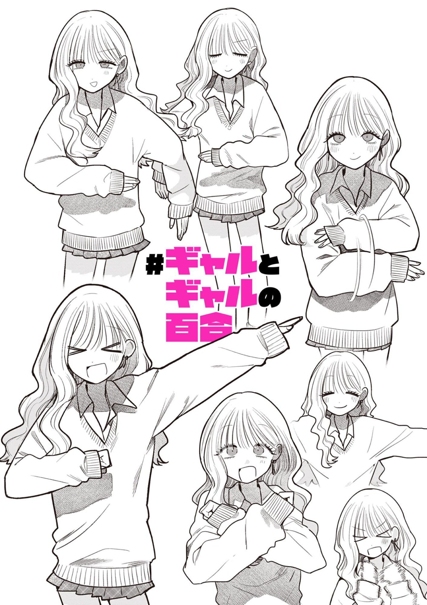 #Gal to Gal no Yuri Chapter 25 1ページ