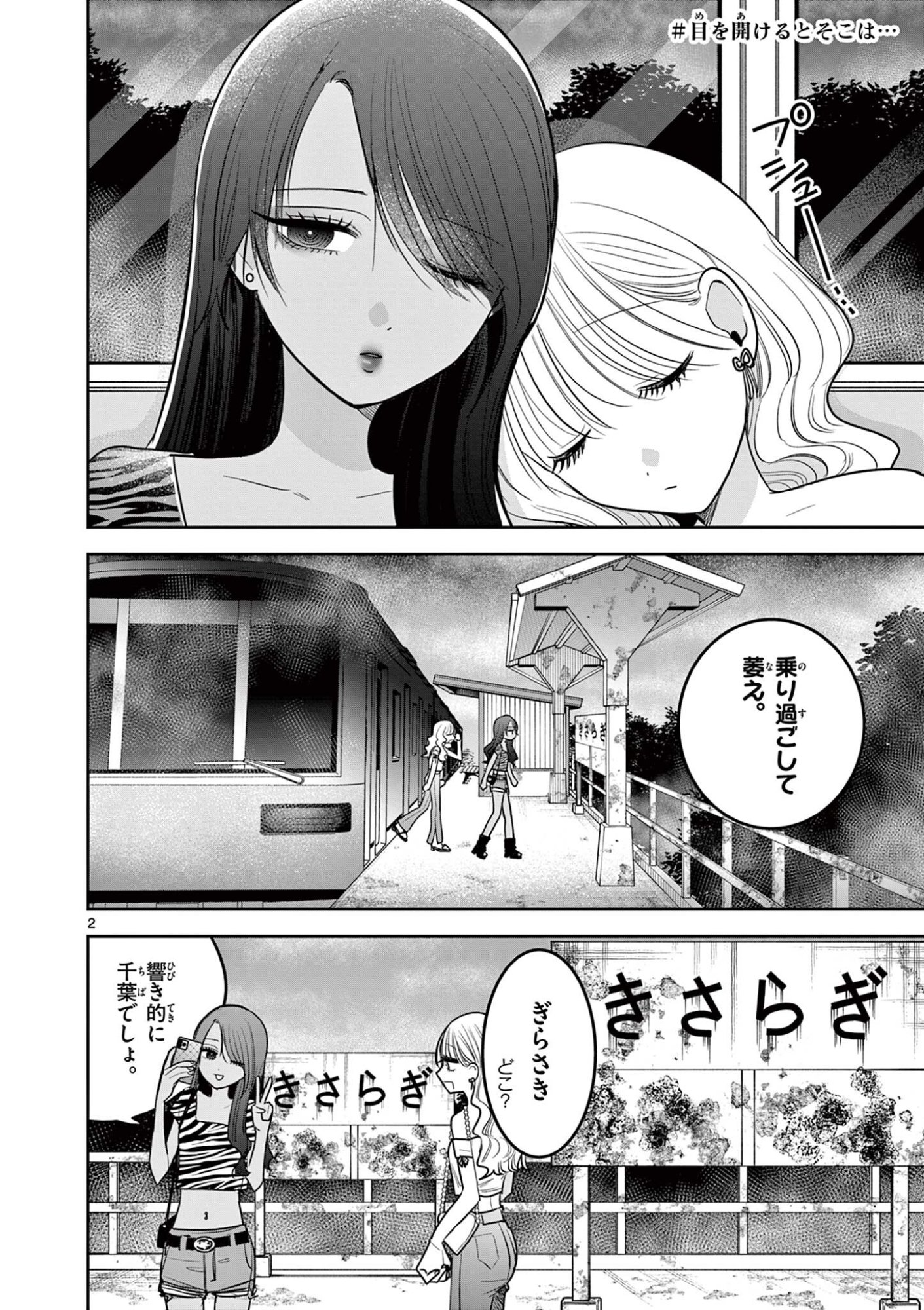#Gal to Gal no Yuri Chapter 25 2ページ