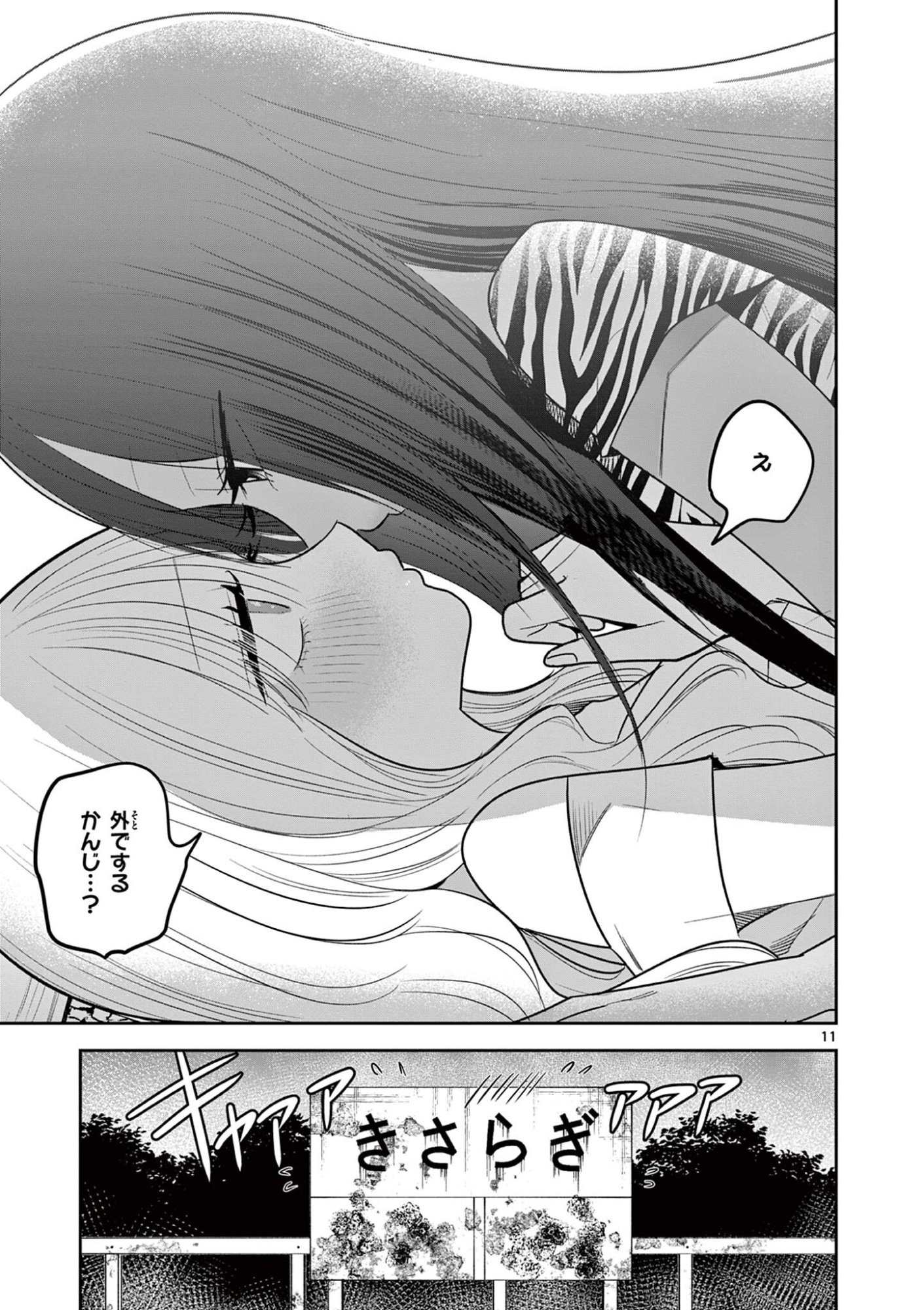 #Gal to Gal no Yuri Chapter 25 11ページ