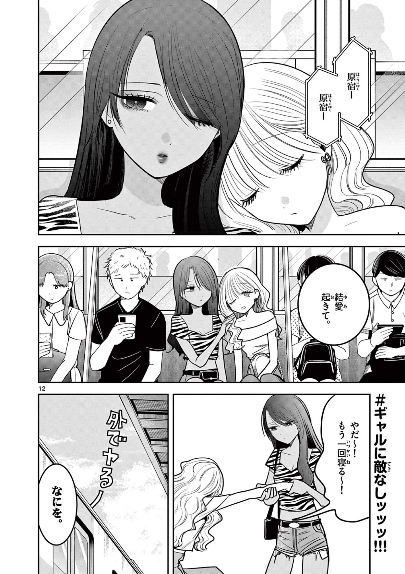 #Gal to Gal no Yuri Chapter 25 12ページ