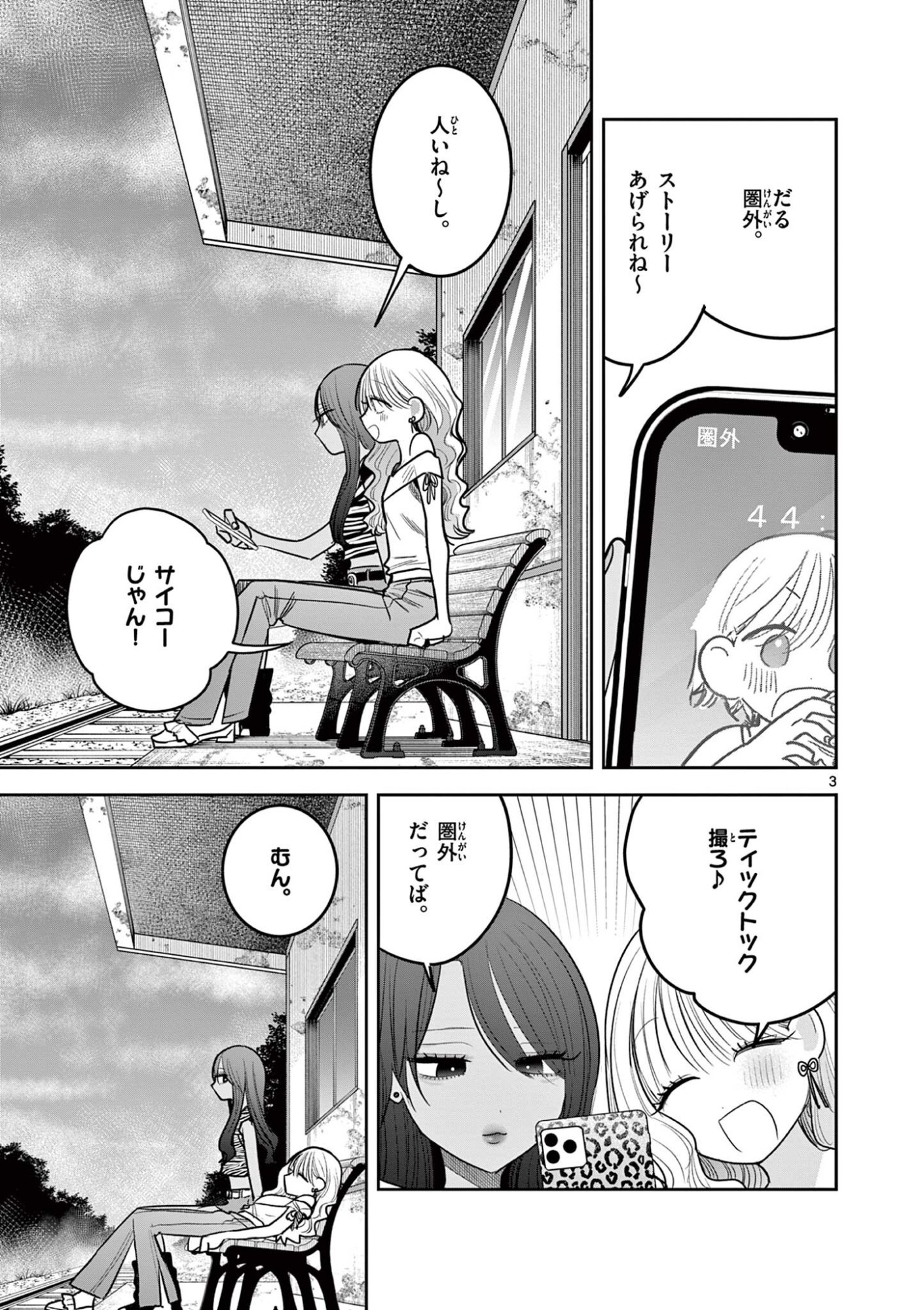 #Gal to Gal no Yuri Chapter 25 3ページ