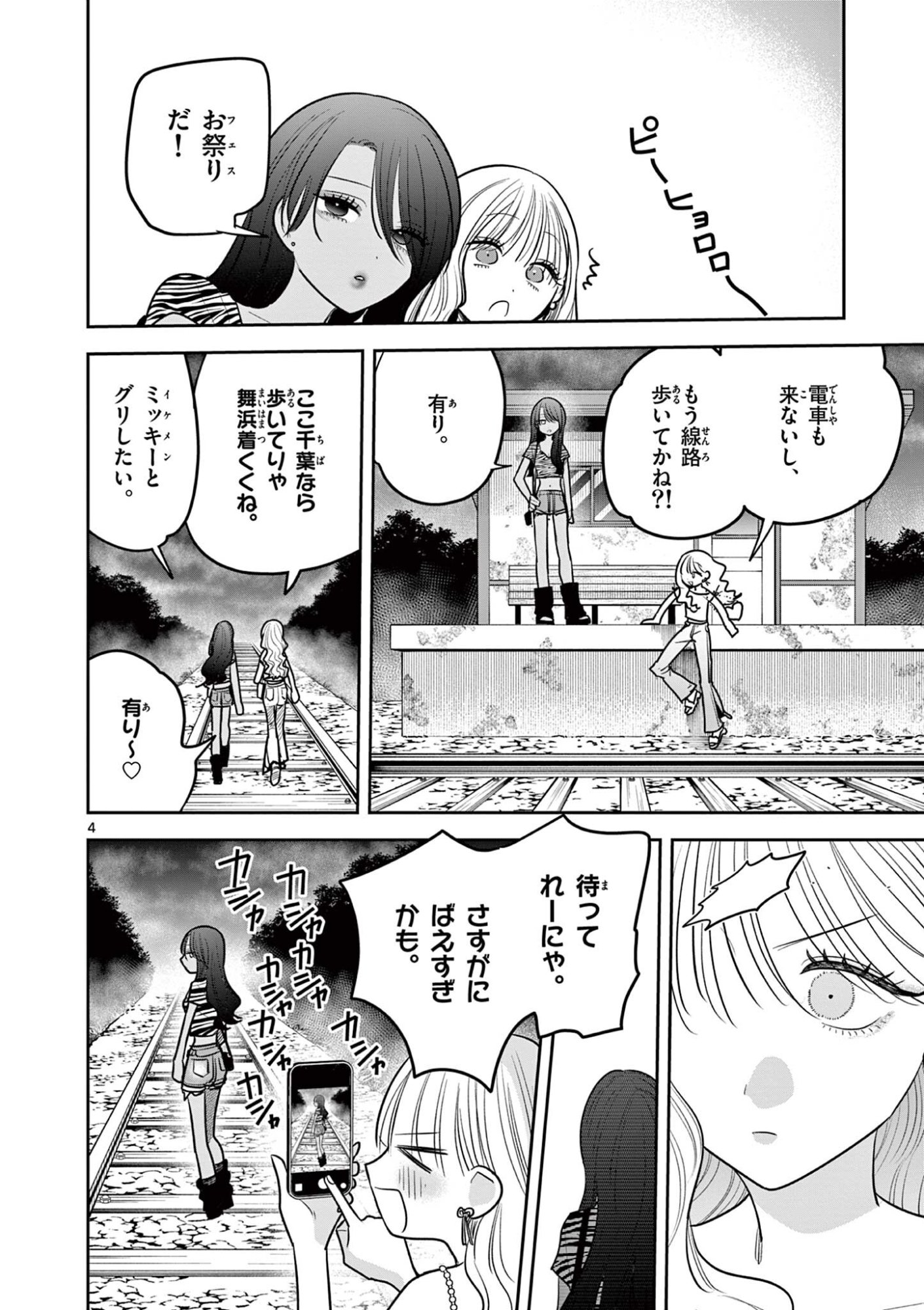 #Gal to Gal no Yuri Chapter 25 4ページ