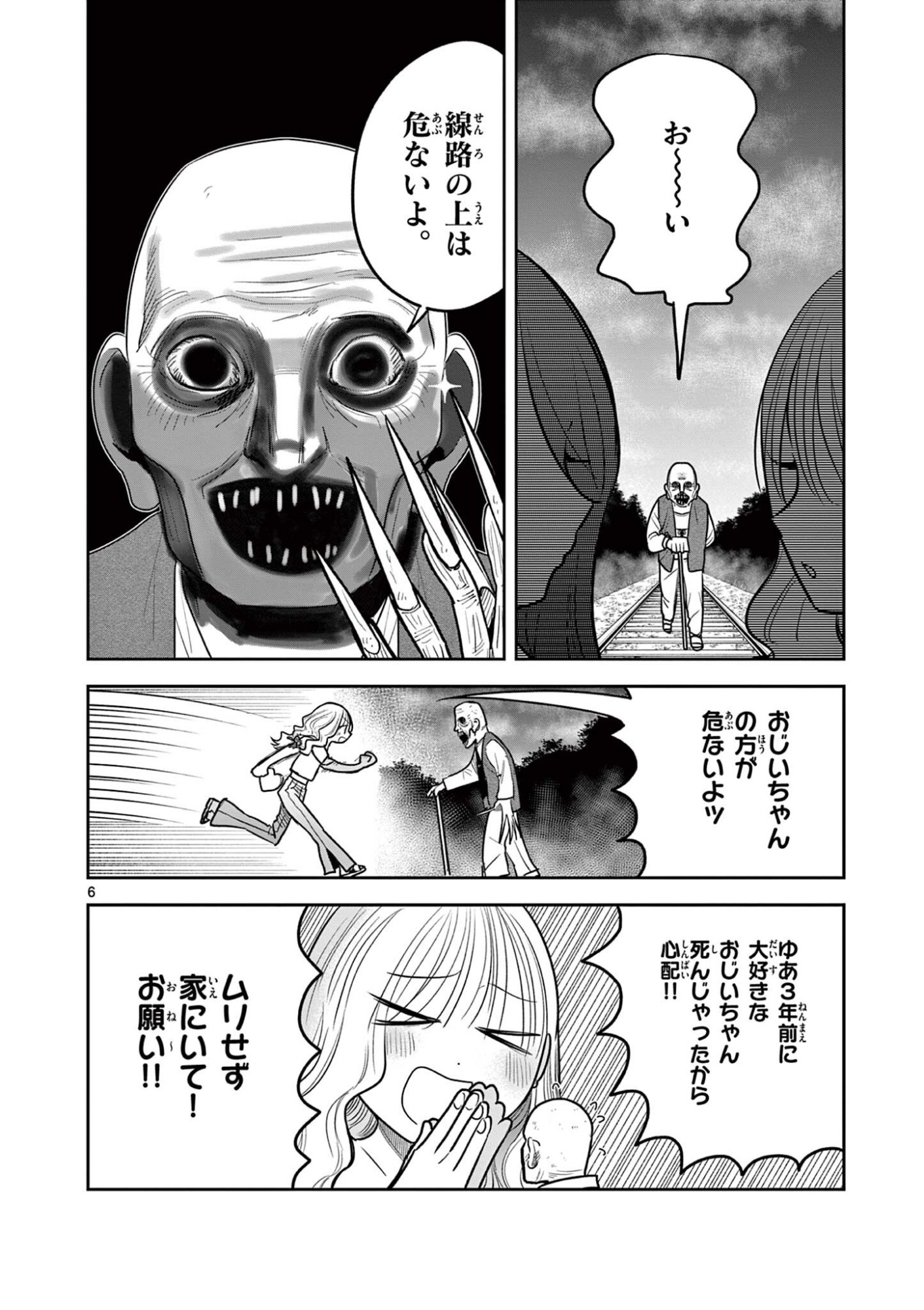 #Gal to Gal no Yuri Chapter 25 6ページ
