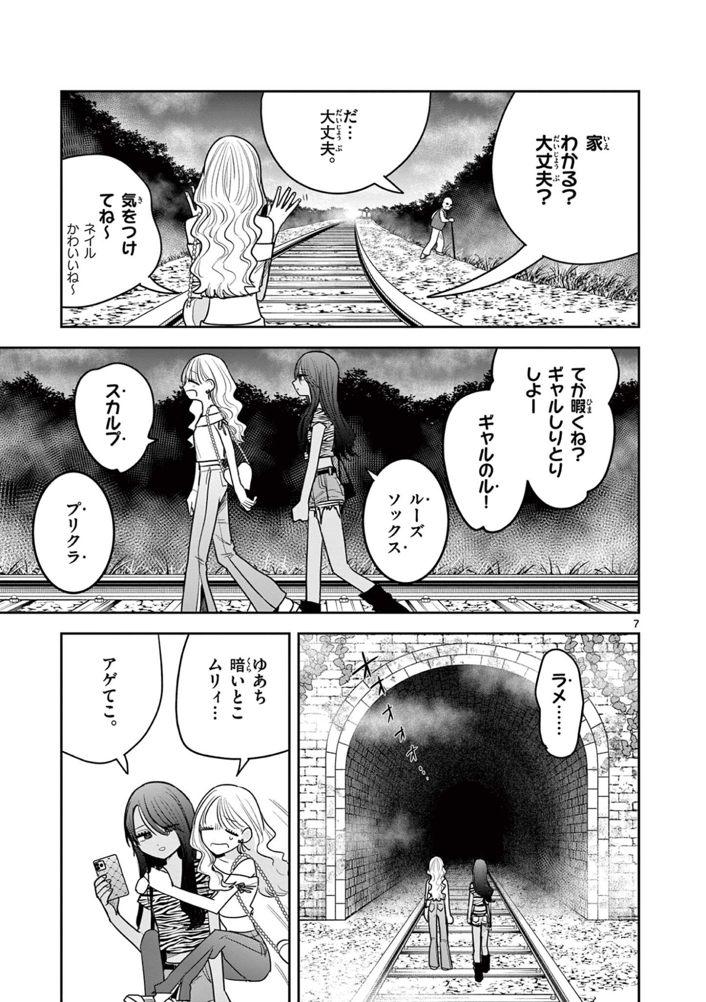 #Gal to Gal no Yuri Chapter 25 7ページ