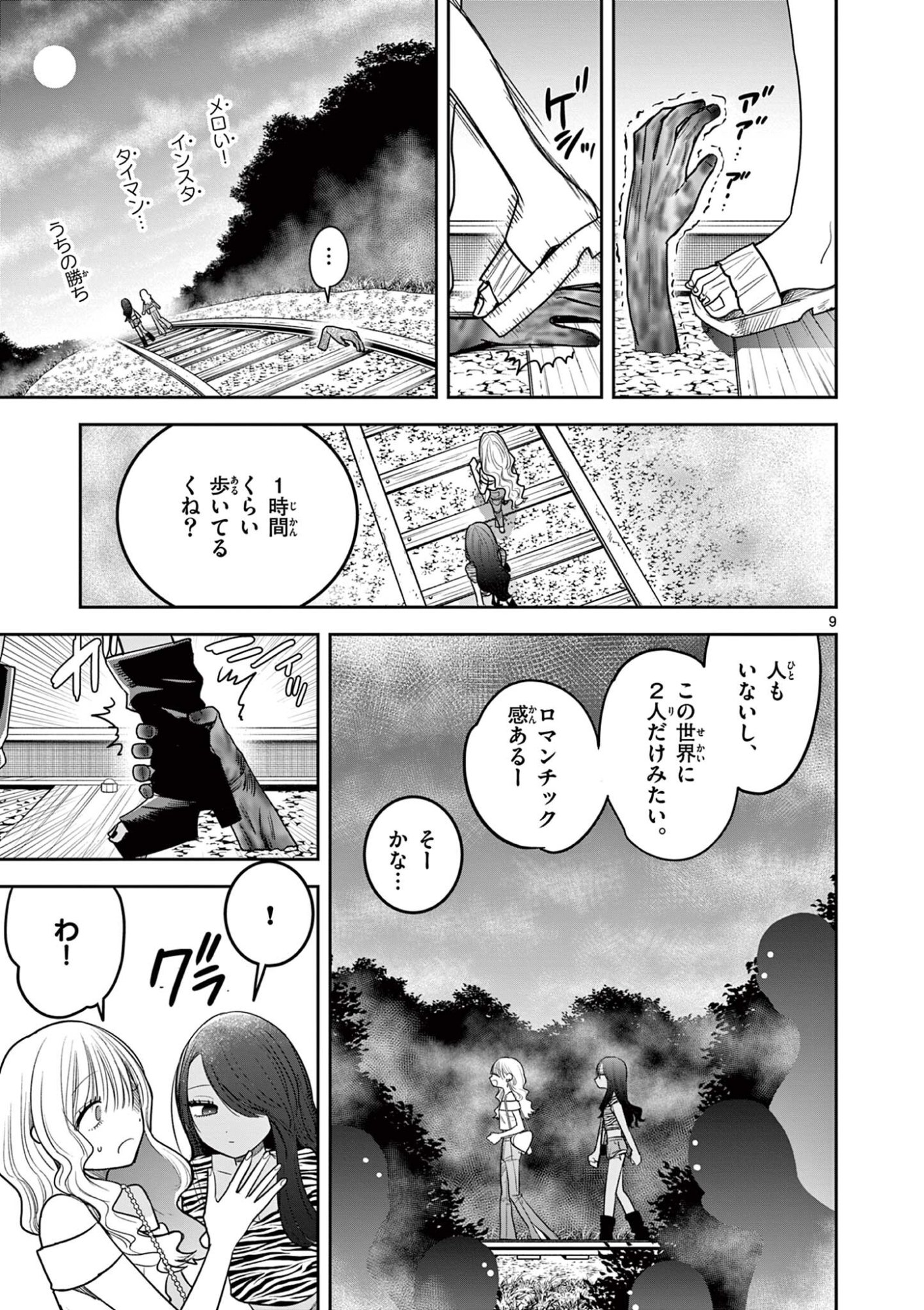 #Gal to Gal no Yuri Chapter 25 9ページ