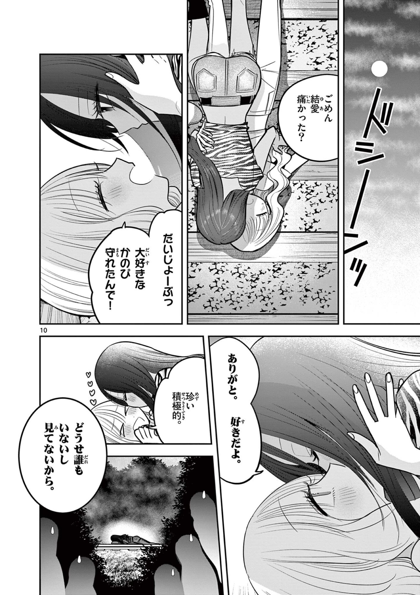 #Gal to Gal no Yuri Chapter 25 10ページ