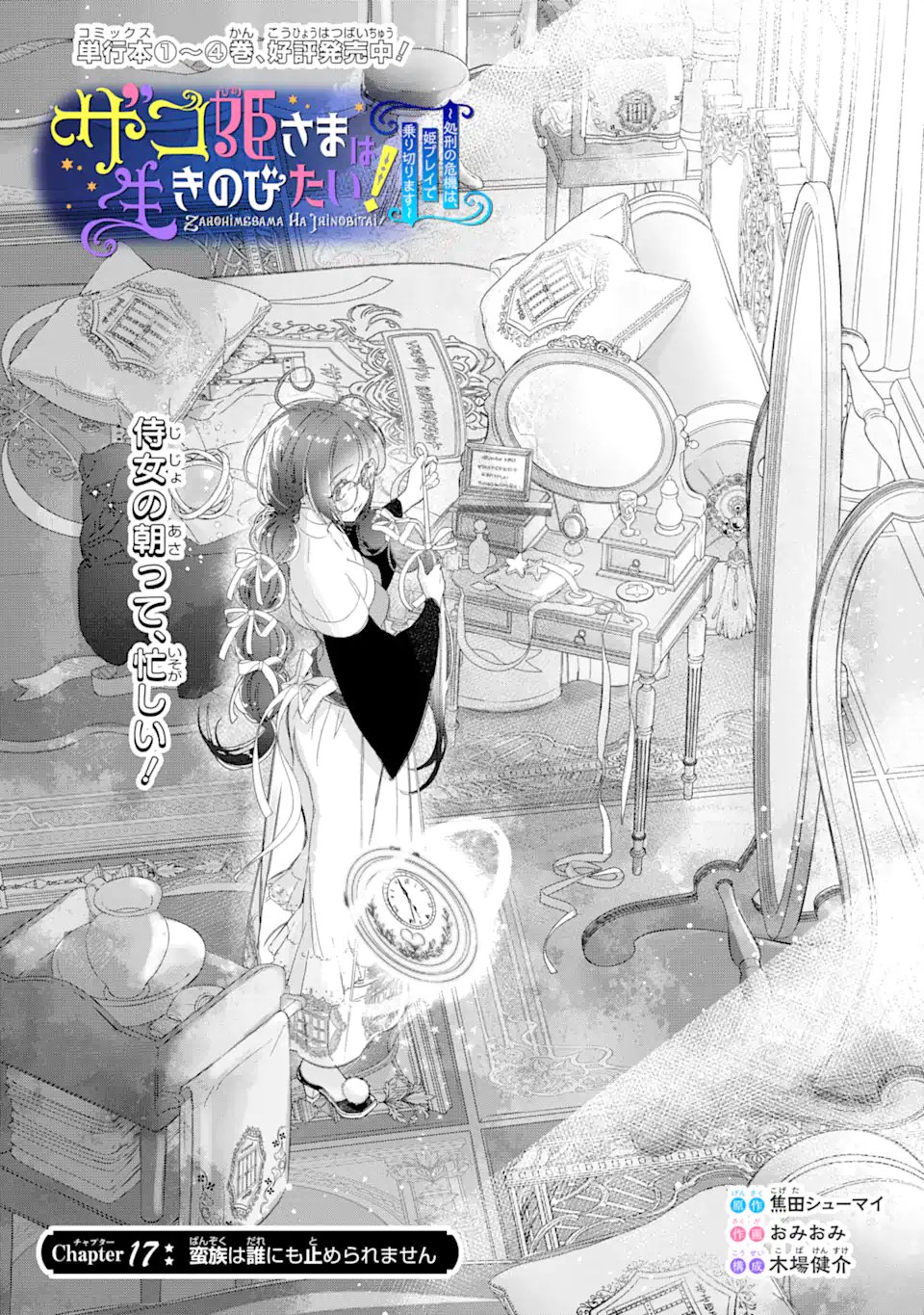 Zako Hime-sama wa Ikinobitai! Chapter 17.1 1ページ