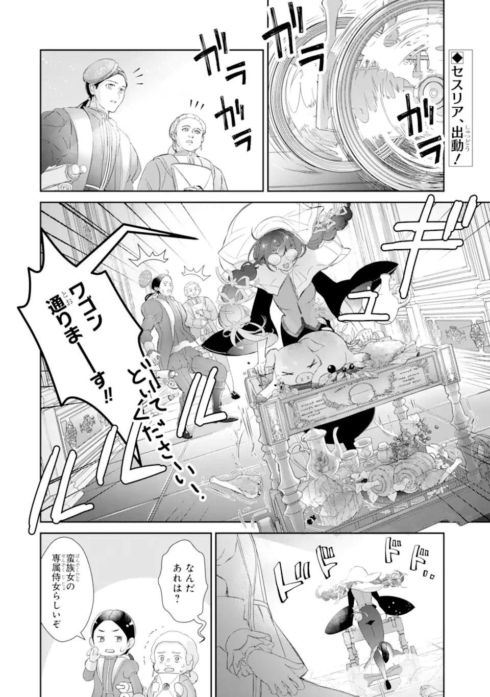 Zako Hime-sama wa Ikinobitai! Chapter 17.1 2ページ