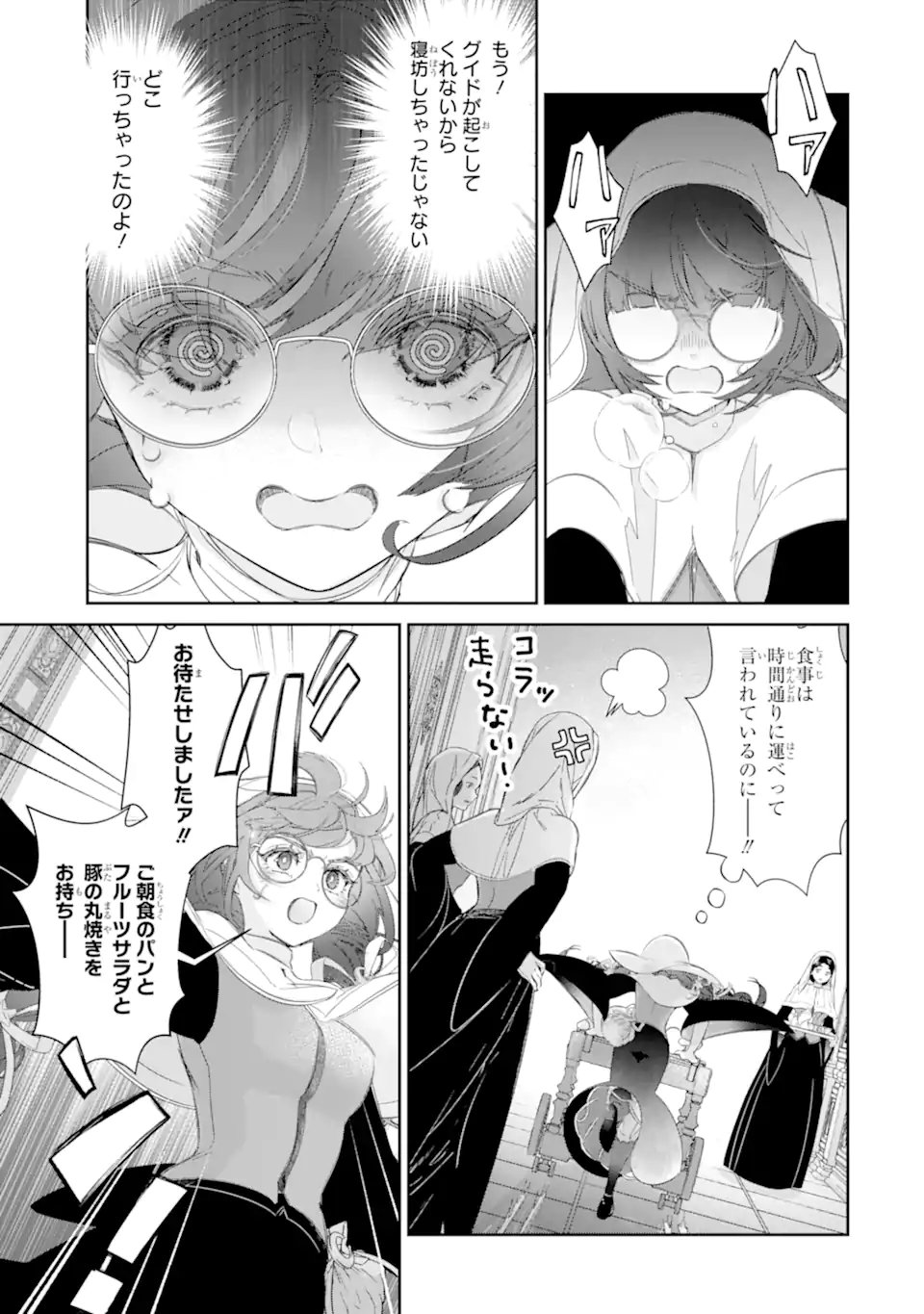 Zako Hime-sama wa Ikinobitai! Chapter 17.1 3ページ