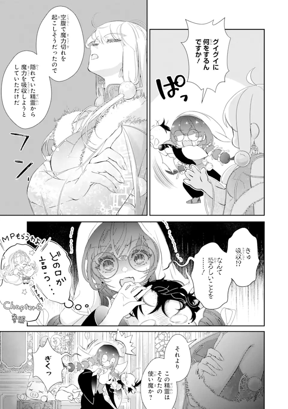 Zako Hime-sama wa Ikinobitai! Chapter 17.1 5ページ