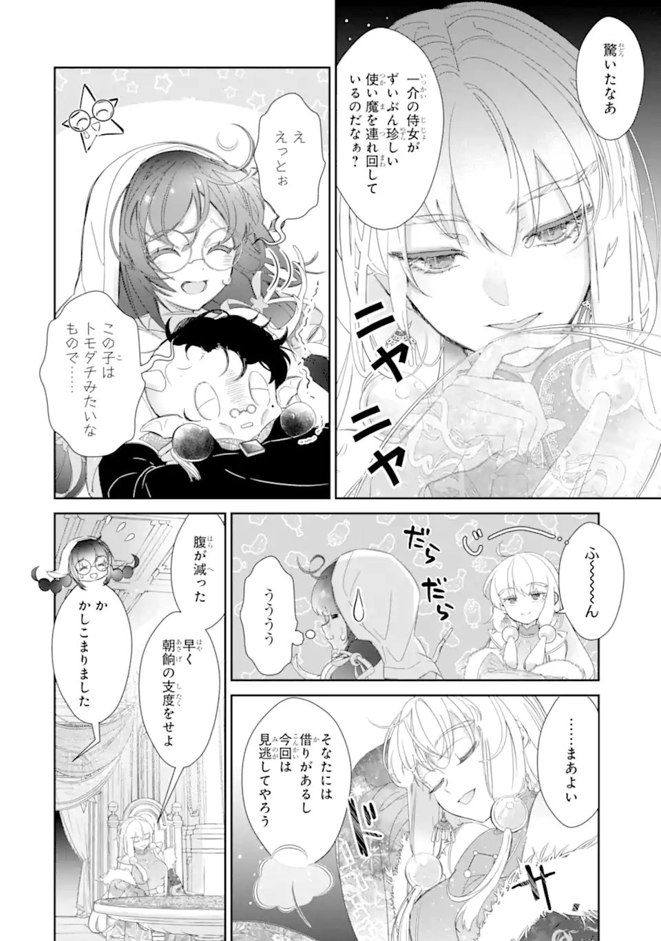 Zako Hime-sama wa Ikinobitai! Chapter 17.1 6ページ