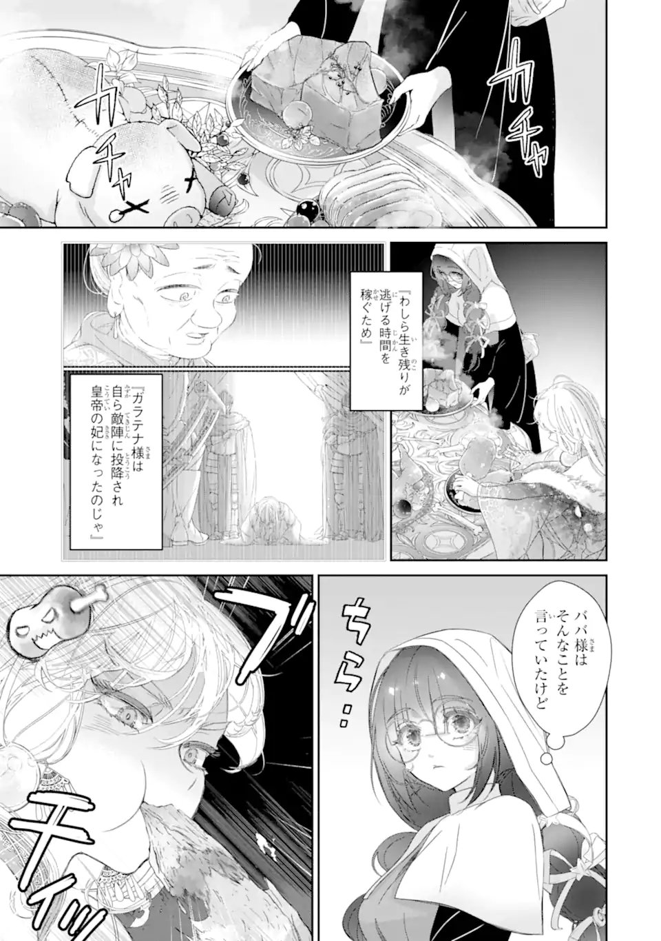 Zako Hime-sama wa Ikinobitai! Chapter 17.1 7ページ