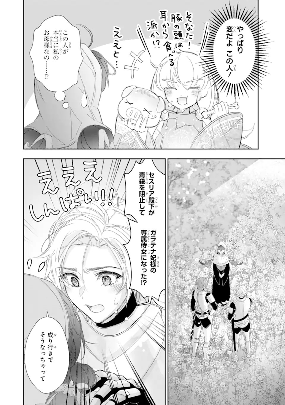 Zako Hime-sama wa Ikinobitai! Chapter 17.1 8ページ