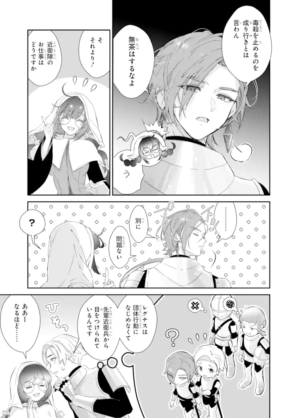 Zako Hime-sama wa Ikinobitai! Chapter 17.1 9ページ