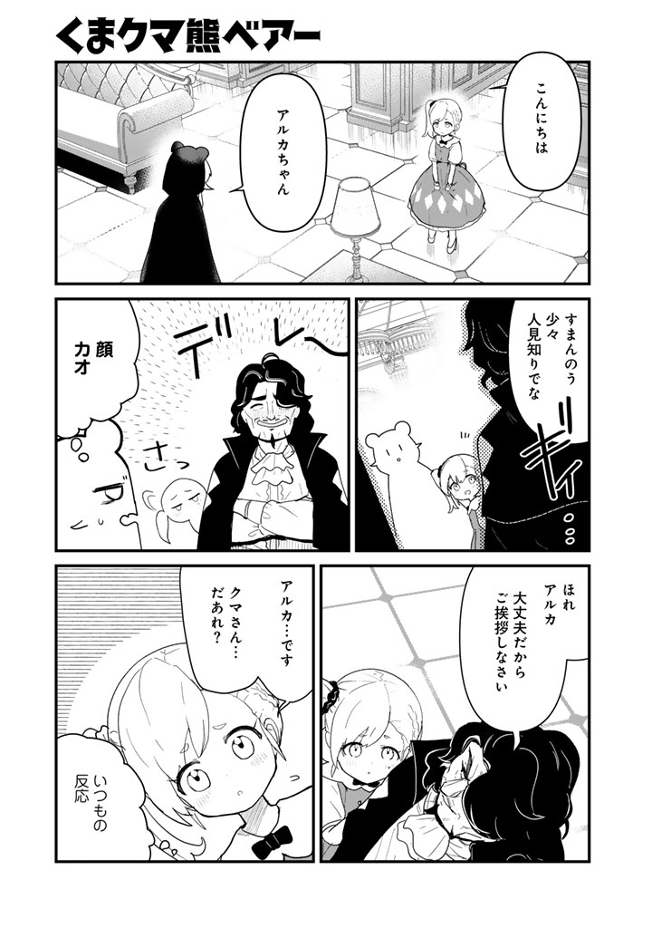 Kuma Kuma Kuma Bear Chapter 141 1ページ