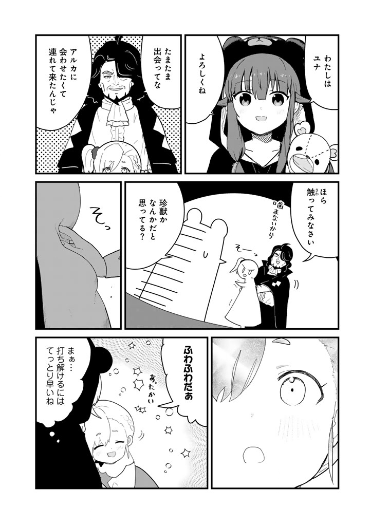 Kuma Kuma Kuma Bear Chapter 141 2ページ