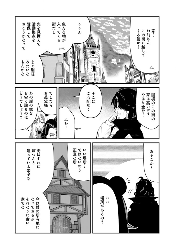 Kuma Kuma Kuma Bear Chapter 141 11ページ