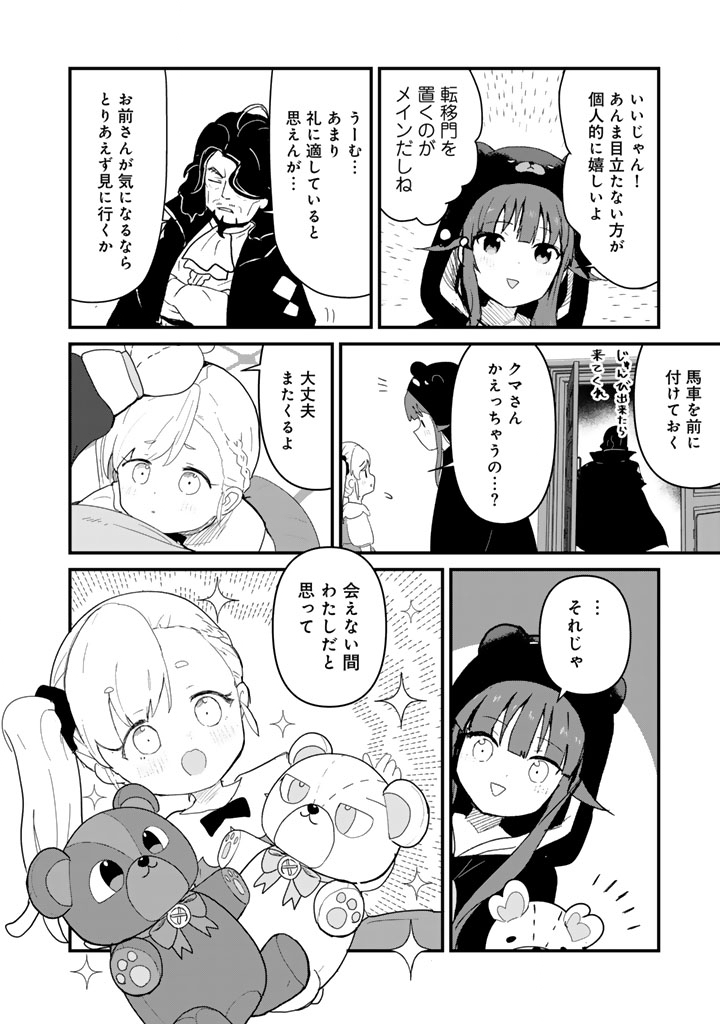 Kuma Kuma Kuma Bear Chapter 141 12ページ