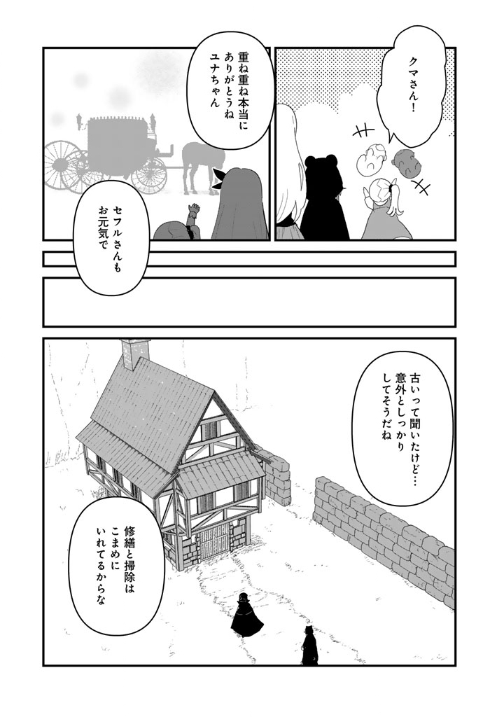Kuma Kuma Kuma Bear Chapter 141 13ページ