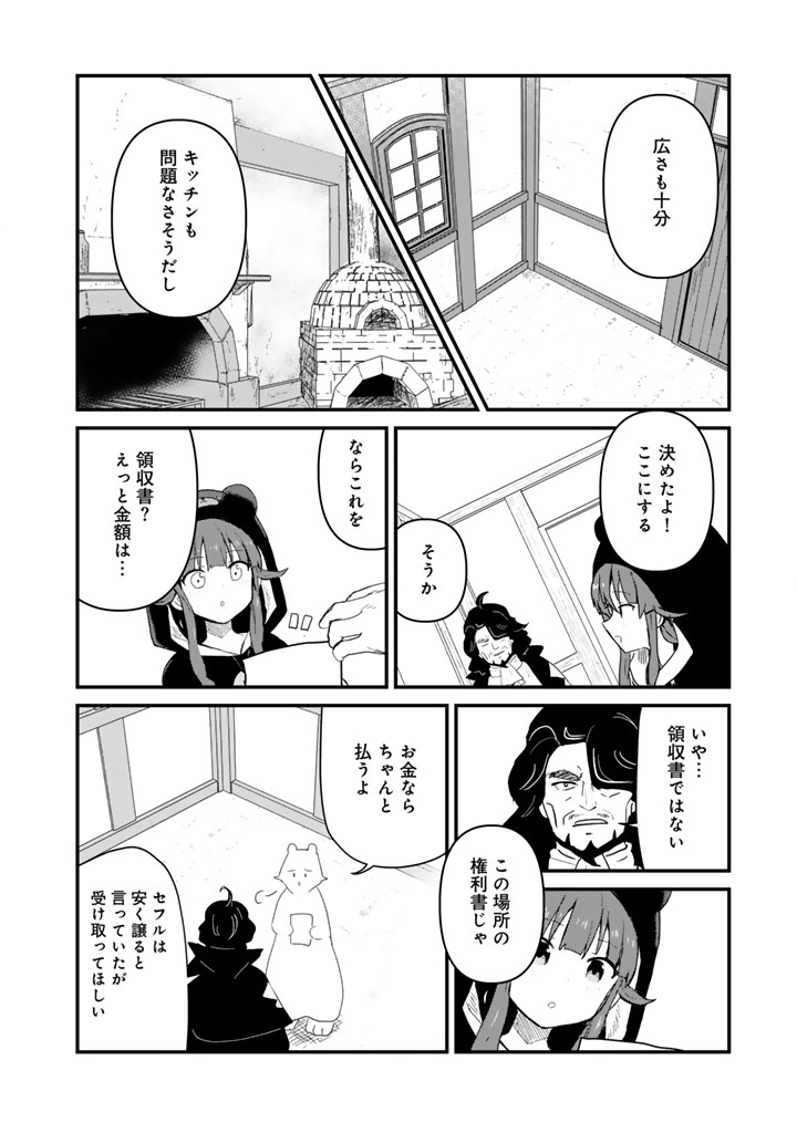 Kuma Kuma Kuma Bear Chapter 141 14ページ