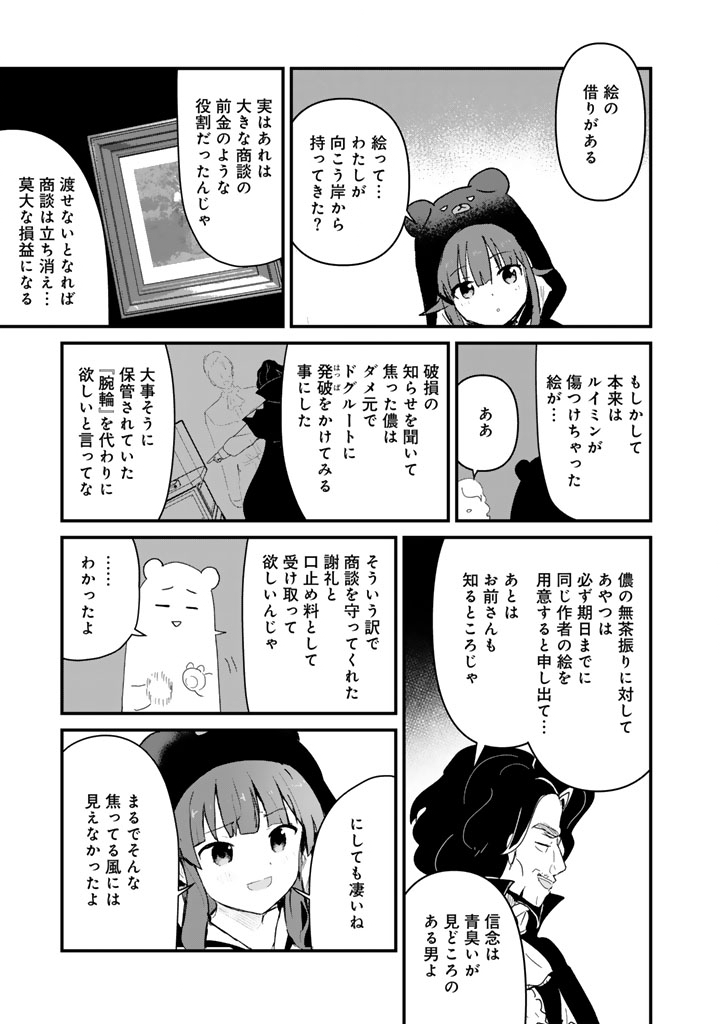 Kuma Kuma Kuma Bear Chapter 141 15ページ