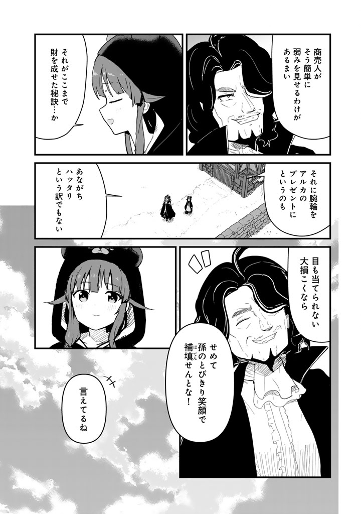 Kuma Kuma Kuma Bear Chapter 141 16ページ