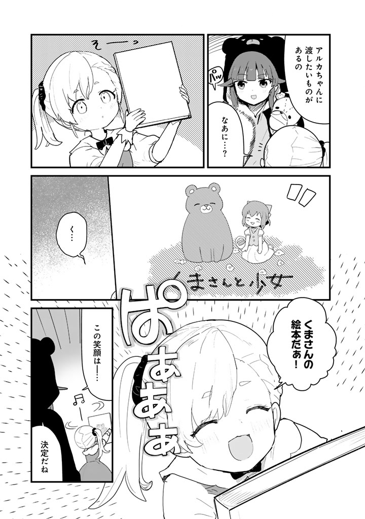 Kuma Kuma Kuma Bear Chapter 141 3ページ