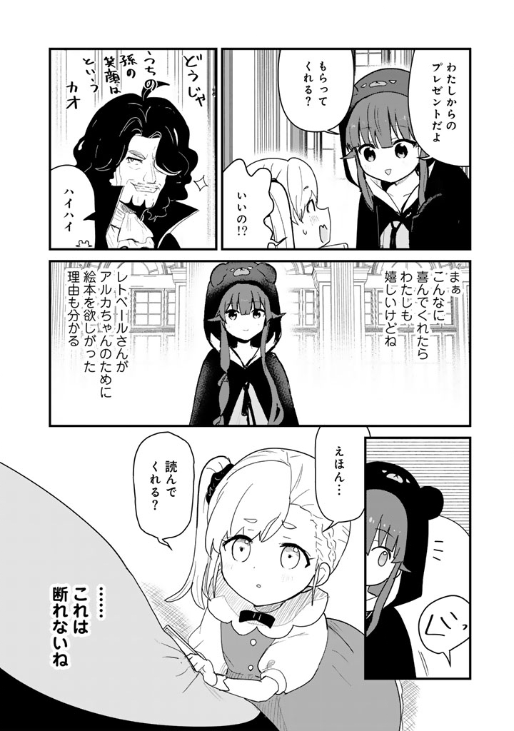 Kuma Kuma Kuma Bear Chapter 141 4ページ