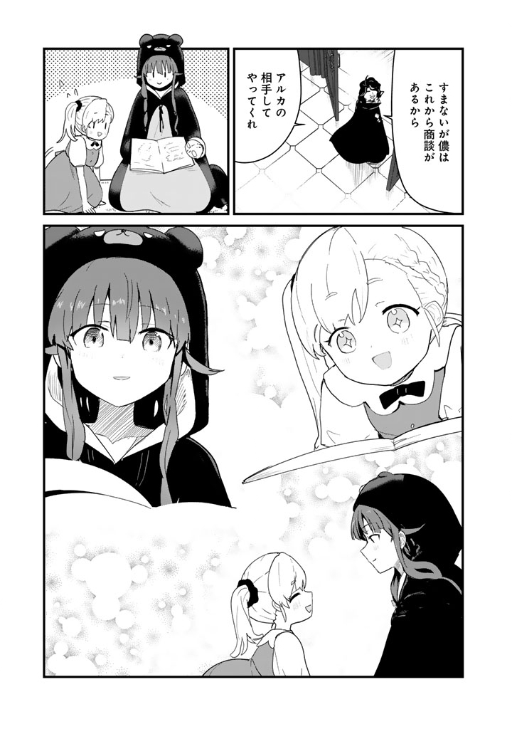 Kuma Kuma Kuma Bear Chapter 141 5ページ