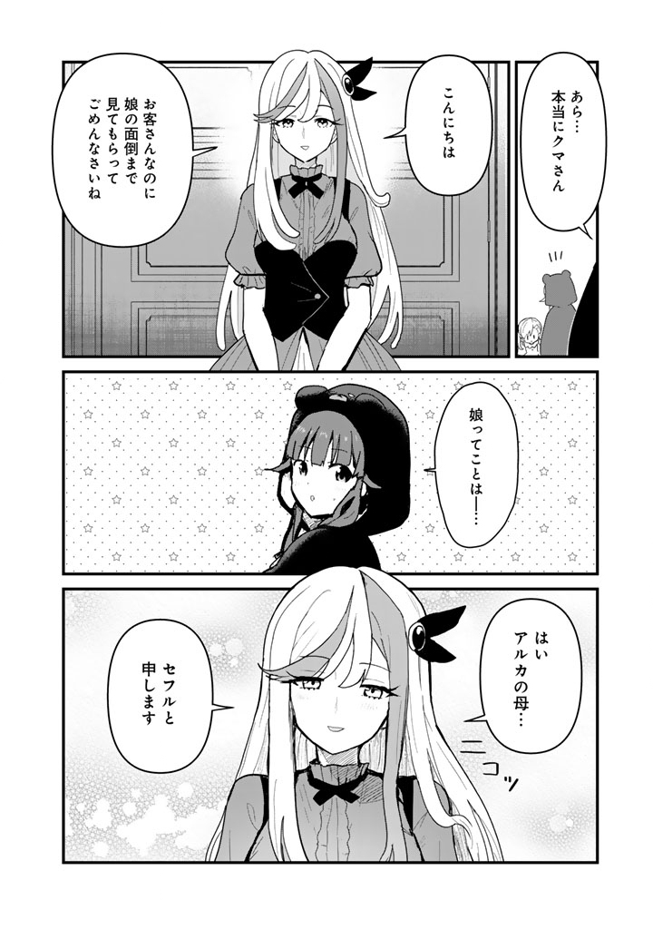 Kuma Kuma Kuma Bear Chapter 141 6ページ