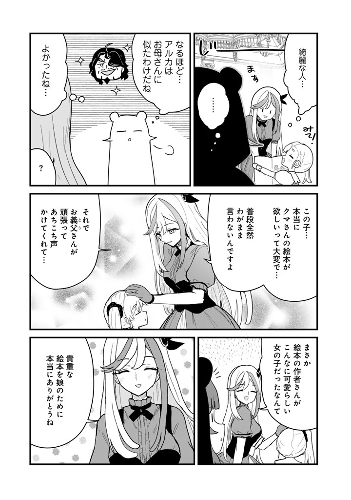 Kuma Kuma Kuma Bear Chapter 141 7ページ