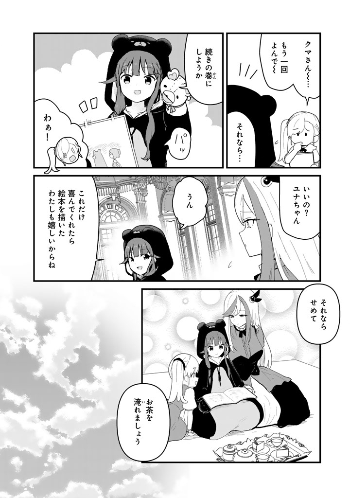 Kuma Kuma Kuma Bear Chapter 141 8ページ