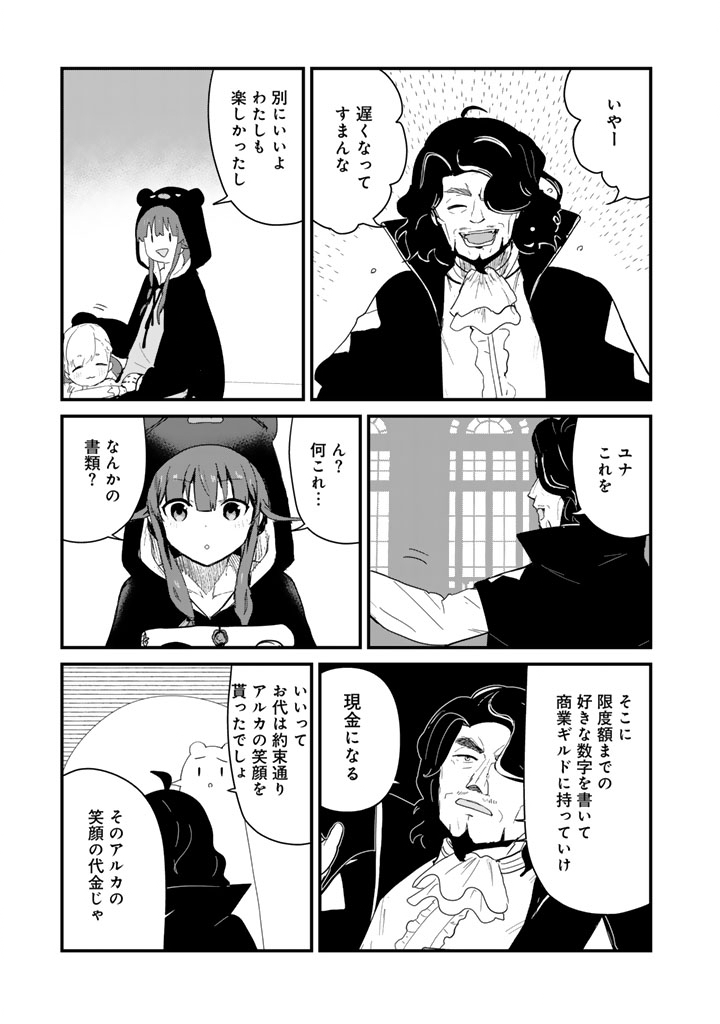 Kuma Kuma Kuma Bear Chapter 141 9ページ