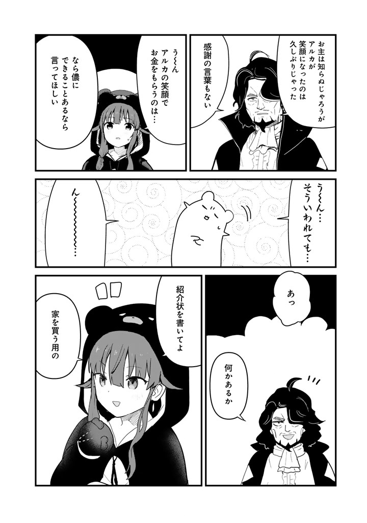 Kuma Kuma Kuma Bear Chapter 141 10ページ