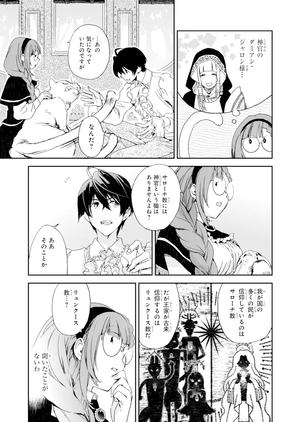 Watashi no Okaa-sama wa Tsuihou Sareta Moto Akuyaku Reijou deshita: Heimin Busu Megane no Gekokujou Chapter 8.2 2ページ