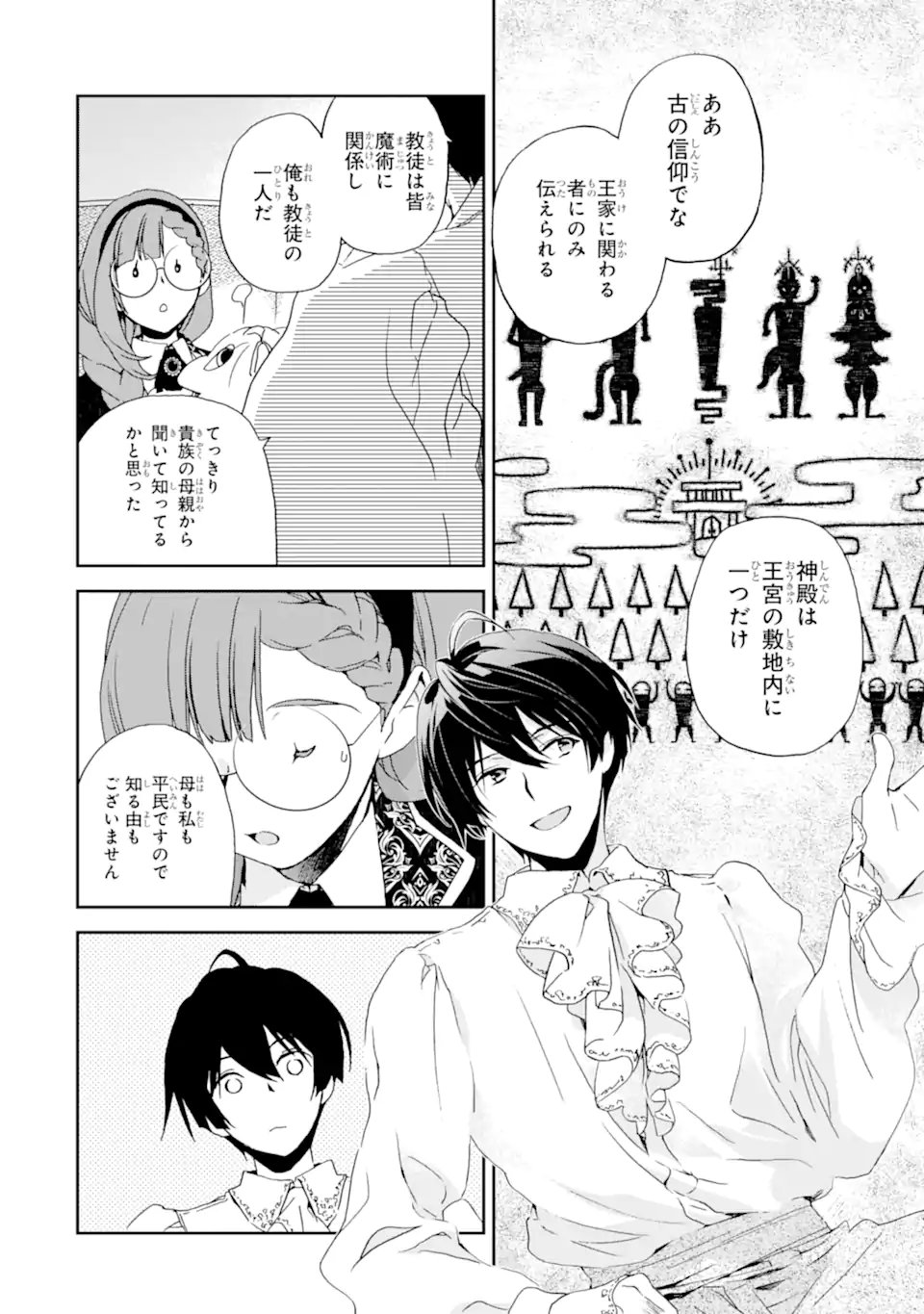 Watashi no Okaa-sama wa Tsuihou Sareta Moto Akuyaku Reijou deshita: Heimin Busu Megane no Gekokujou Chapter 8.2 3ページ