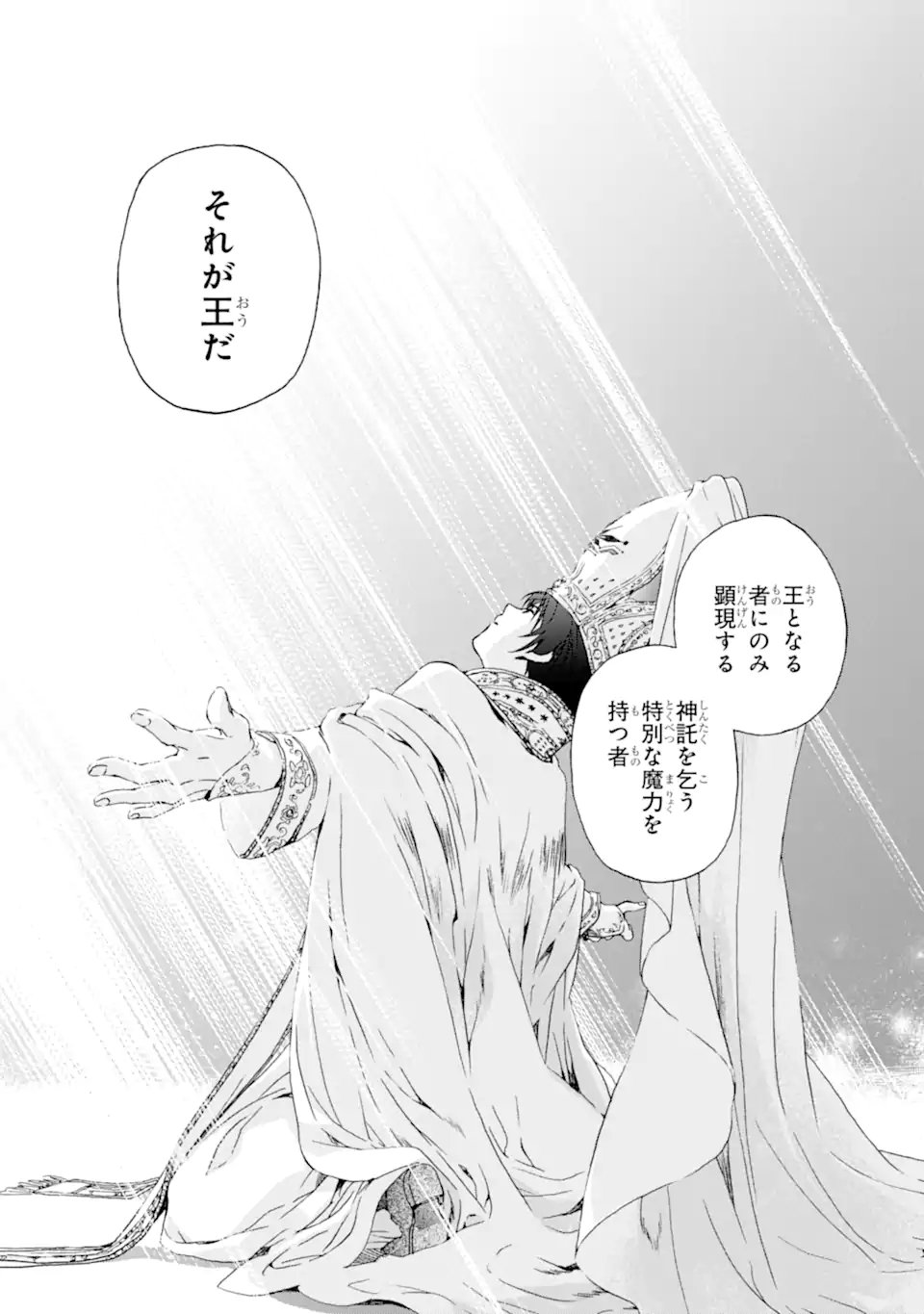 Watashi no Okaa-sama wa Tsuihou Sareta Moto Akuyaku Reijou deshita: Heimin Busu Megane no Gekokujou Chapter 8.2 6ページ