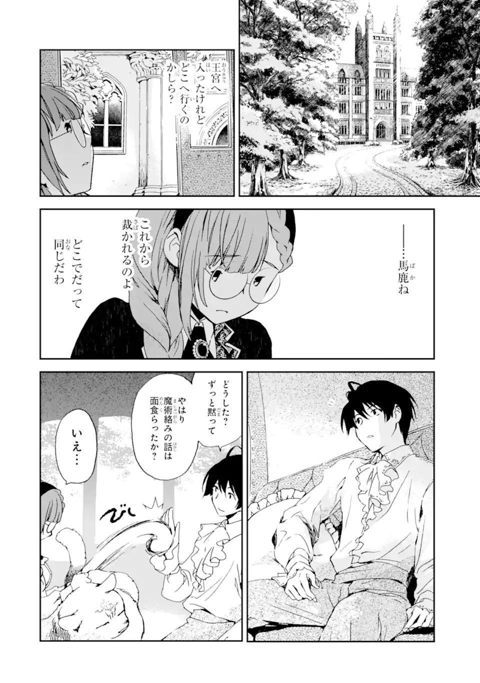 Watashi no Okaa-sama wa Tsuihou Sareta Moto Akuyaku Reijou deshita: Heimin Busu Megane no Gekokujou Chapter 8.2 9ページ