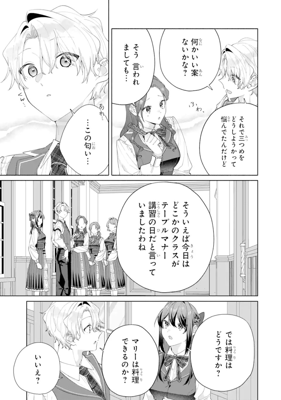 Osananajimi no Ouji-sama ga Kamatte kuru Chapter 2.3 1ページ