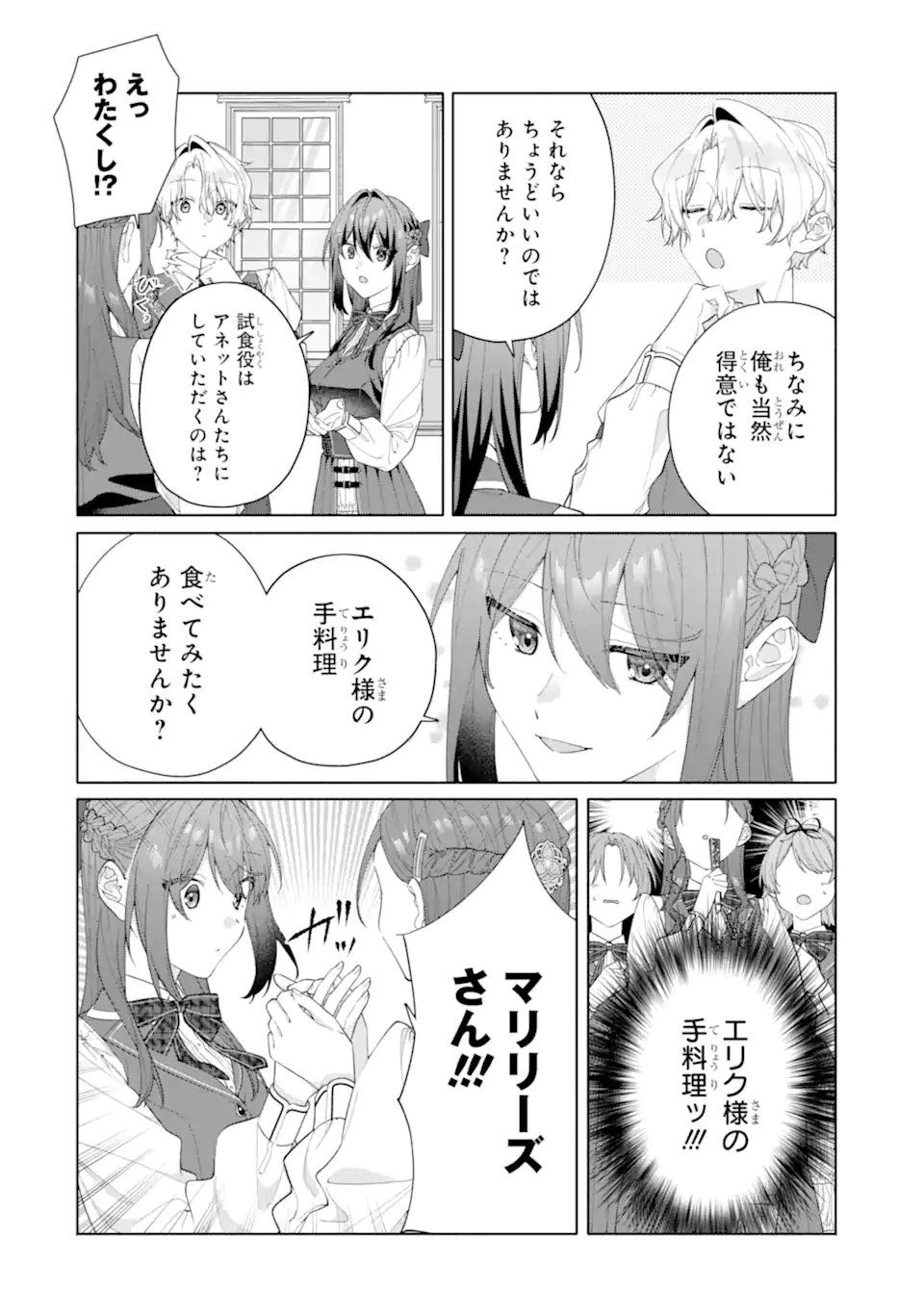 Osananajimi no Ouji-sama ga Kamatte kuru Chapter 2.3 2ページ