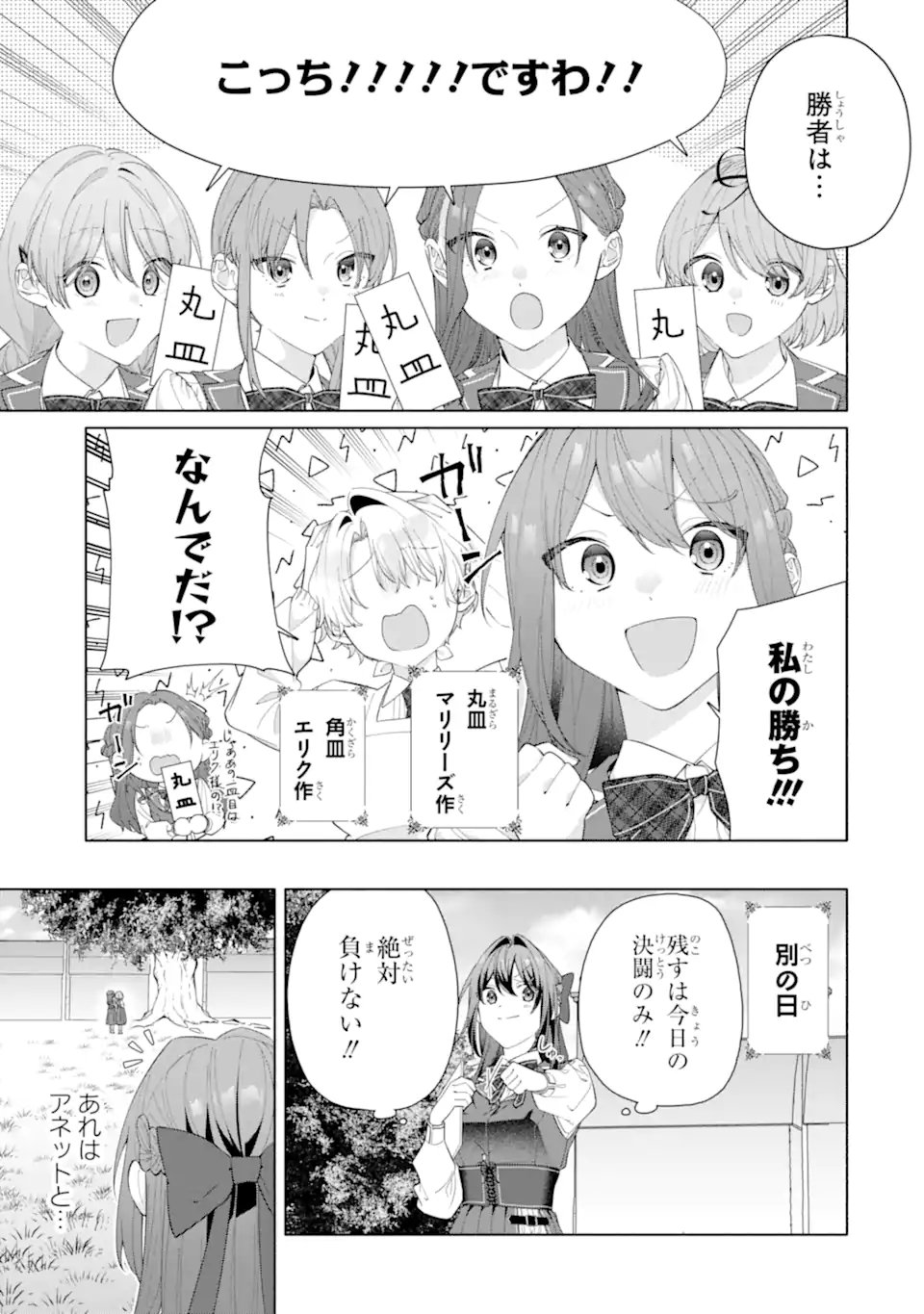 Osananajimi no Ouji-sama ga Kamatte kuru Chapter 2.3 11ページ