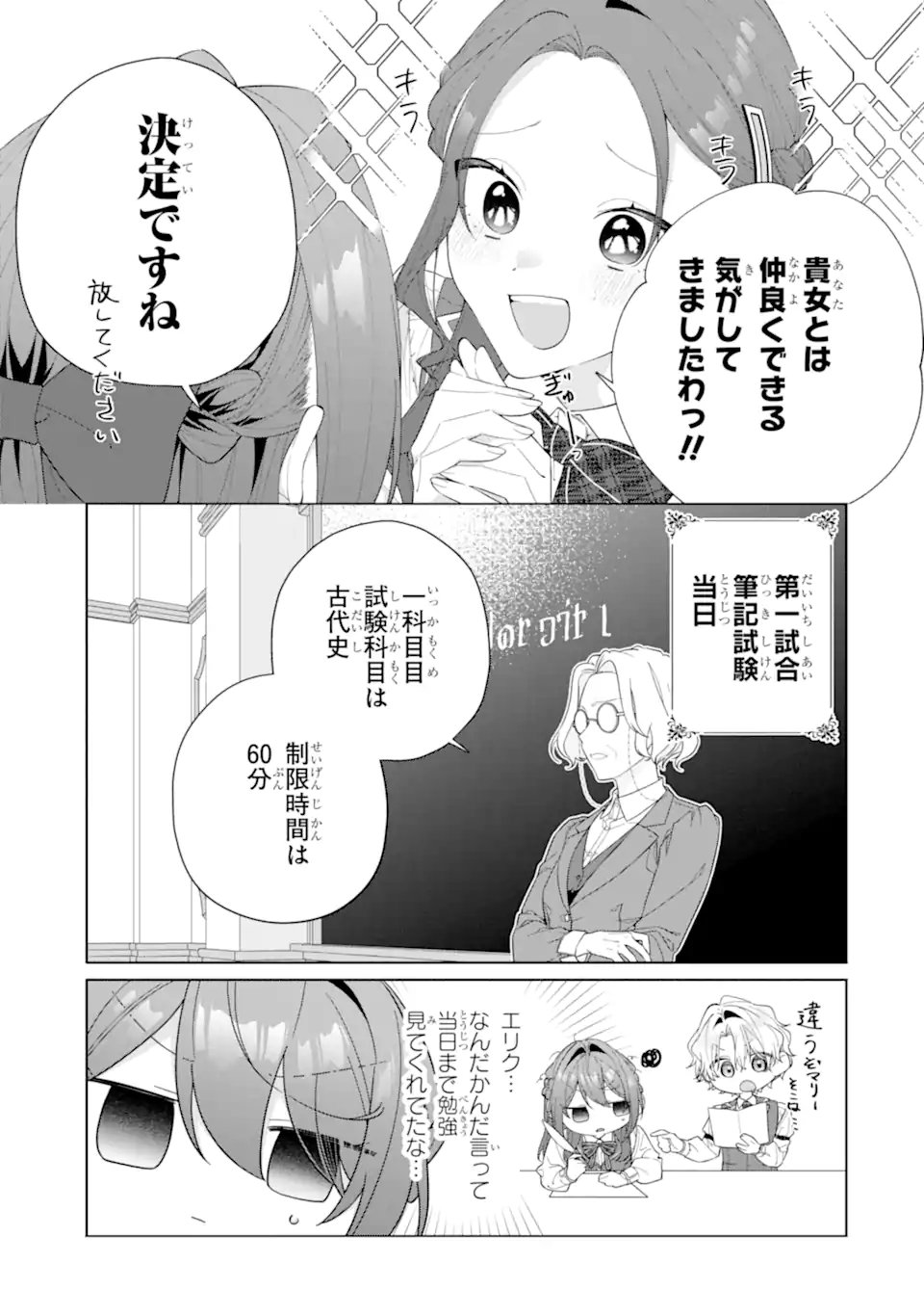 Osananajimi no Ouji-sama ga Kamatte kuru Chapter 2.3 3ページ
