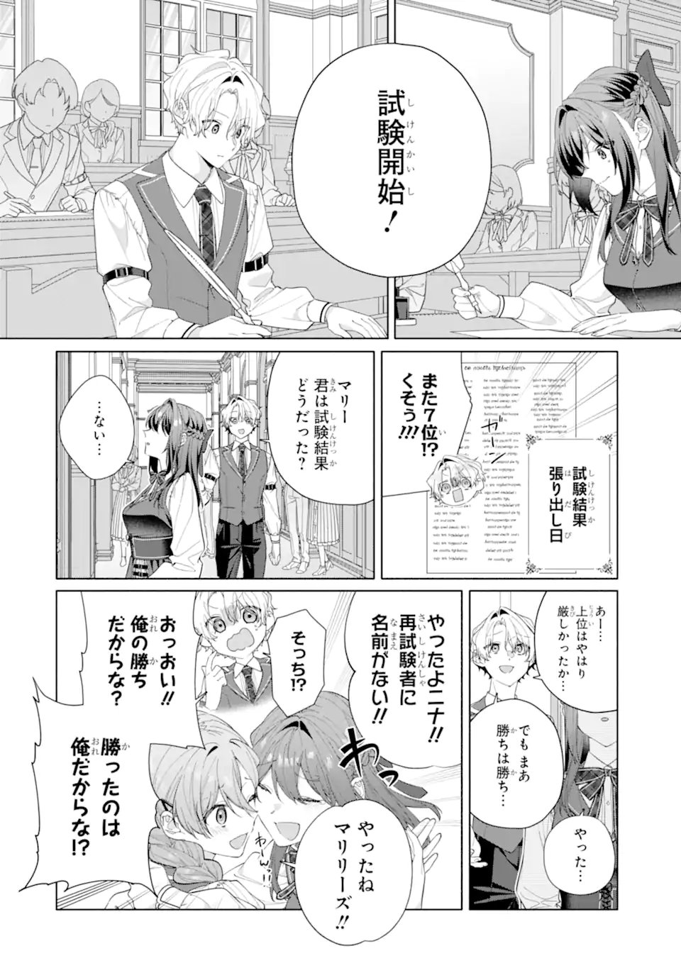 Osananajimi no Ouji-sama ga Kamatte kuru Chapter 2.3 4ページ