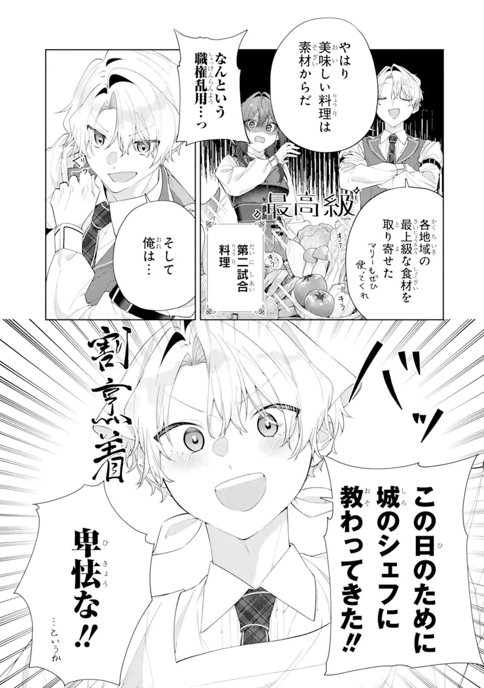 Osananajimi no Ouji-sama ga Kamatte kuru Chapter 2.3 5ページ