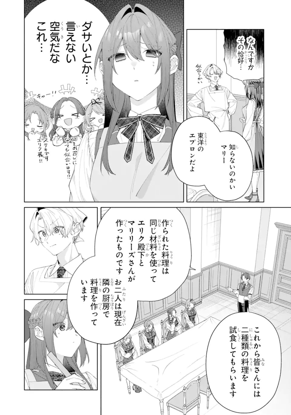 Osananajimi no Ouji-sama ga Kamatte kuru Chapter 2.3 6ページ