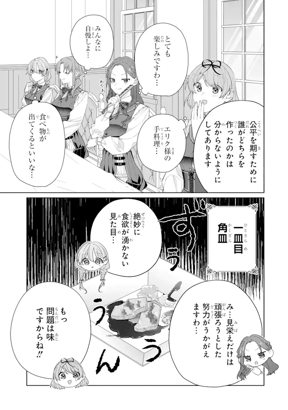 Osananajimi no Ouji-sama ga Kamatte kuru Chapter 2.3 7ページ