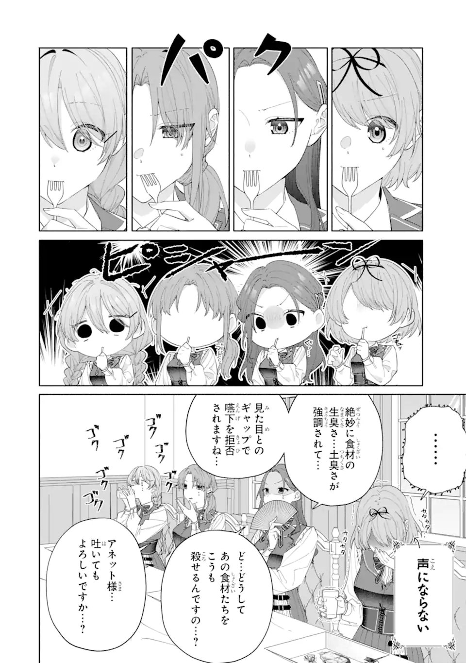 Osananajimi no Ouji-sama ga Kamatte kuru Chapter 2.3 8ページ