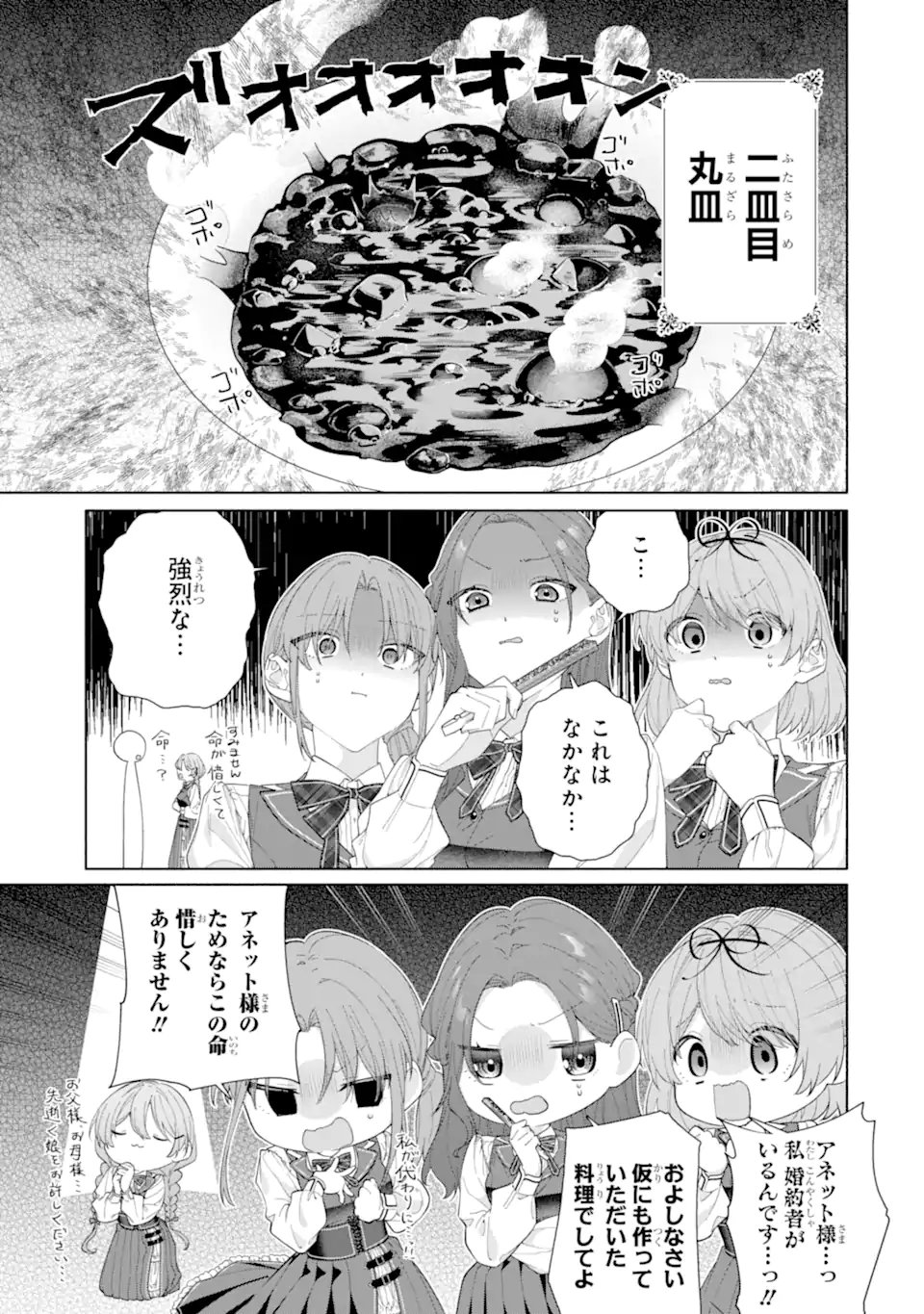 Osananajimi no Ouji-sama ga Kamatte kuru Chapter 2.3 9ページ
